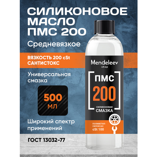Силиконовое Масло ПМС 200 500 мл С черной крышкой 1175₽