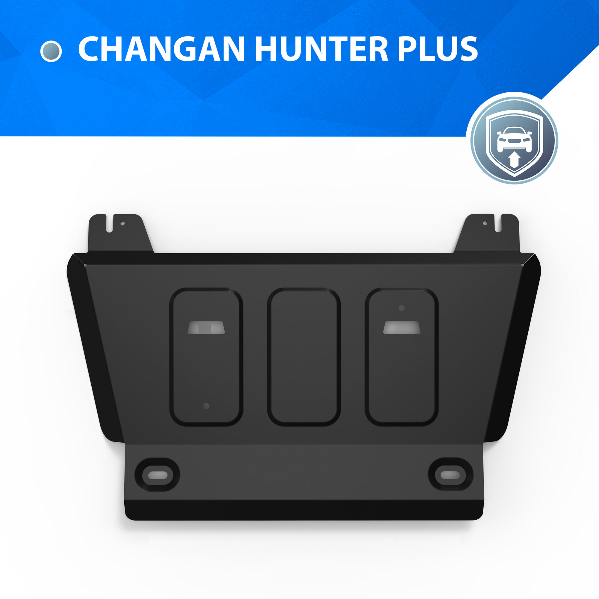 Защита редуктора Rival для Changan Hunter Plus АКПП 4WD 2023-н. в, рынок РФ, сталь 1.8 мм, с крепежом, штампованная, 111.8921.1