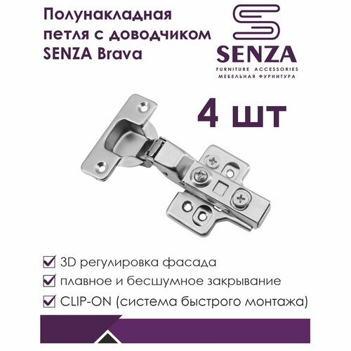 Петля мебельная SENZA Brava полунакладная с доводчиком 4 шт 471₽