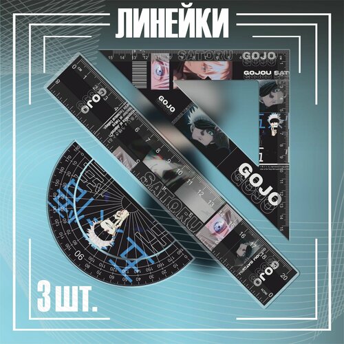 Линейка школьная магическая битва годжо сатору 499₽