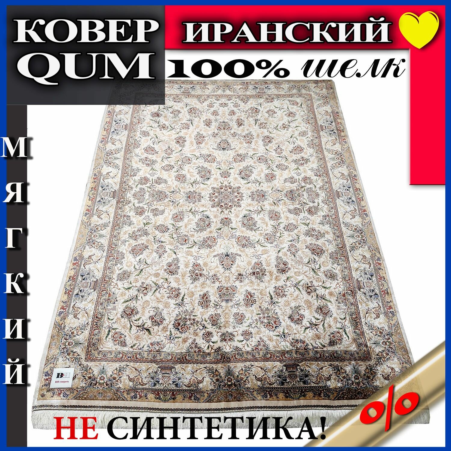 фото Бежевый ковер на пол 2х3, 100% шелк, современный классический, тонкий ворс, Иран