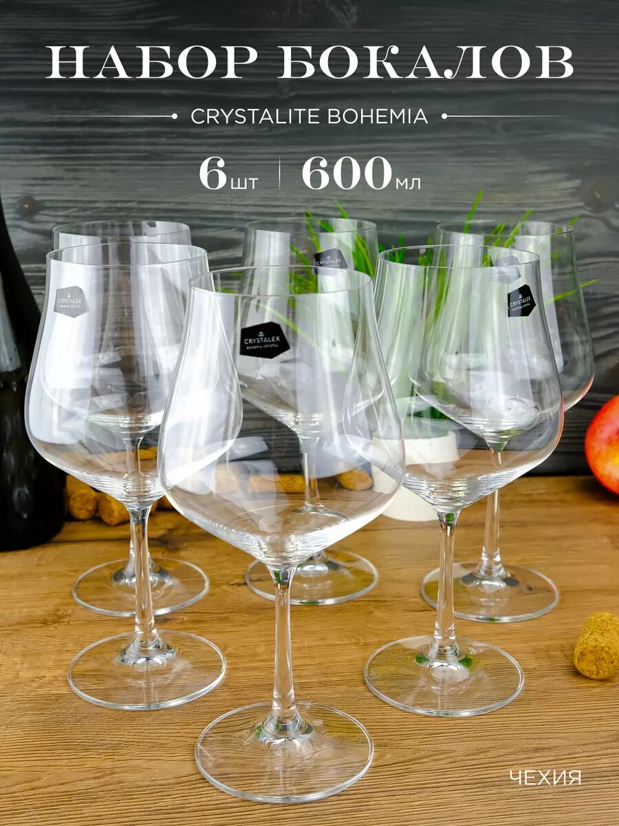 Бокалы для вина Tulipa 600 мл 6 шт