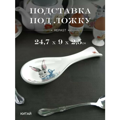 Подставка под ложку Happy Easter 247925 см 256₽