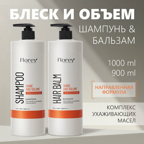 Шампунь для объема волос и бальзам для тонких и поврежденных волос Florey Блеск и объем, 1л+1л.