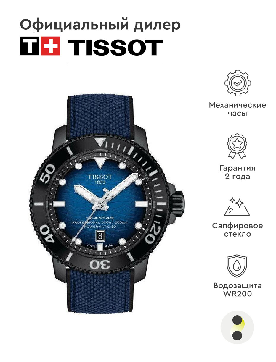 фото Мужские наручные часы Tissot Seastar T120.607.37.041.00