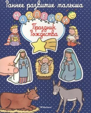 Праздник Рождества (Тарусина Елена Игоревна) - фото №1