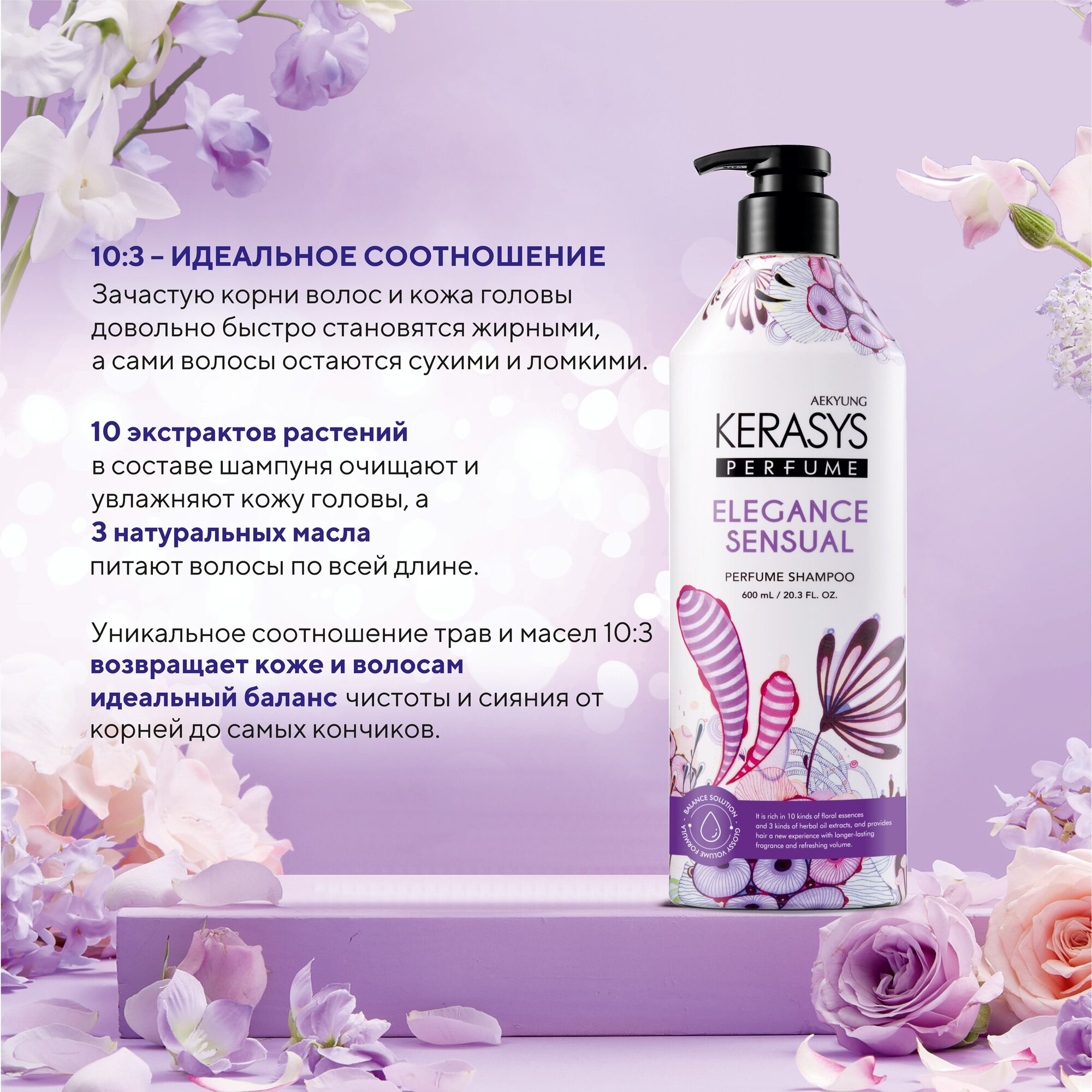 Kerasys Парфюмированный Шампунь для волос Элеганс, для тонких и ослабленных волос, бессиликоновый 600 мл, Корея — фото 1