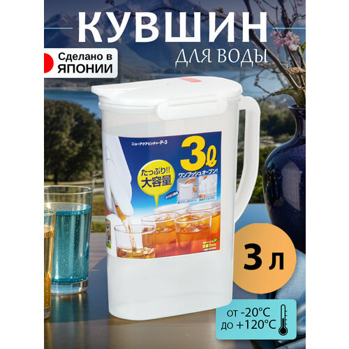 Кувшин для воды с крышкой графин 3 л 23*11*28 см