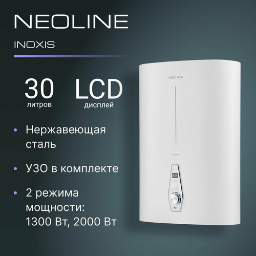 Водонагреватель NEOLINE NWH INOXIS накопительный белый 30л 13958₽