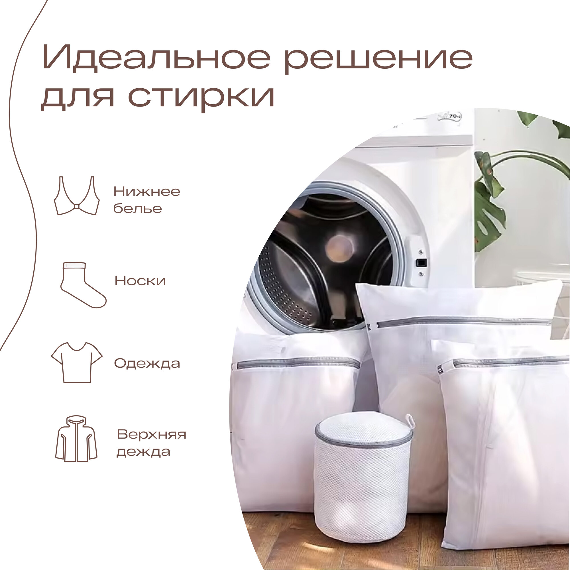 Набор мешков для стирки TOHOMU/TOPOTO/для белья, бюстгальтеров, одежды/Набор (5 штук: 30х40, 40х50, 50х60, 22х33, 15х17) — фото 1
