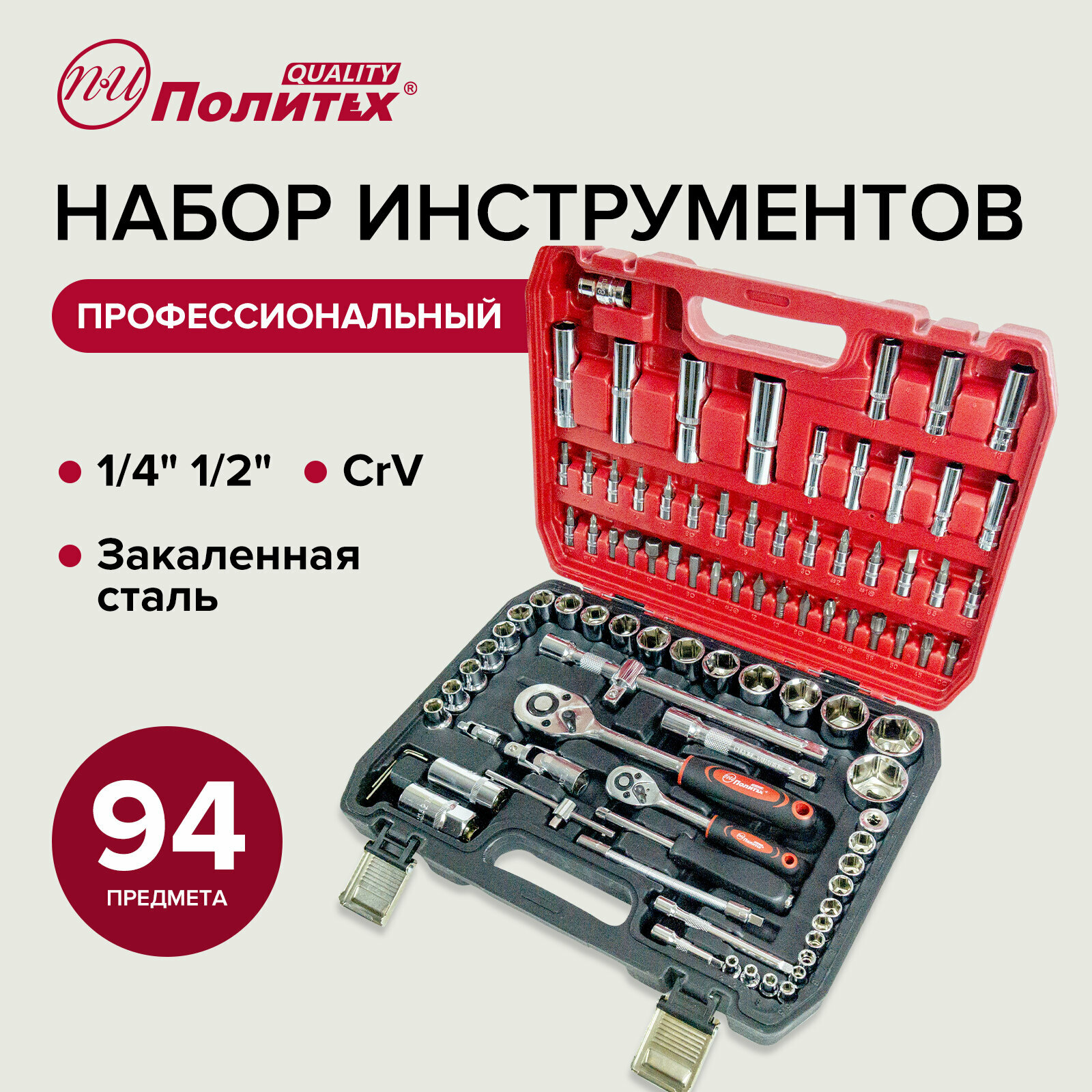 фото Набор инструментов 94 предмета Политех Инструмент