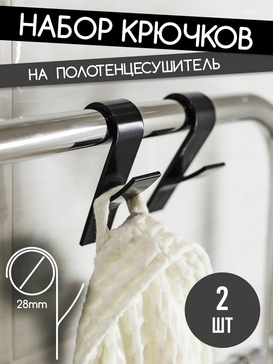 Комплект крючков пластик 2шт черные