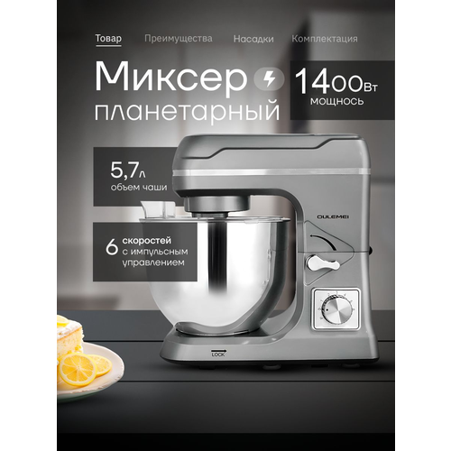 Планетарный миксер Oulemei S-13 Серебристый