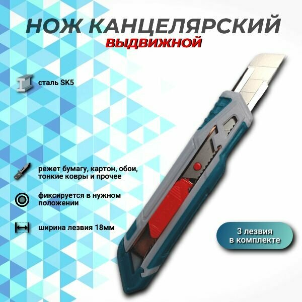 Канцелярский нож TOTAL, выдвижное лезвие, 169мм, бирюзовый, в комплекте 3 лезвия
