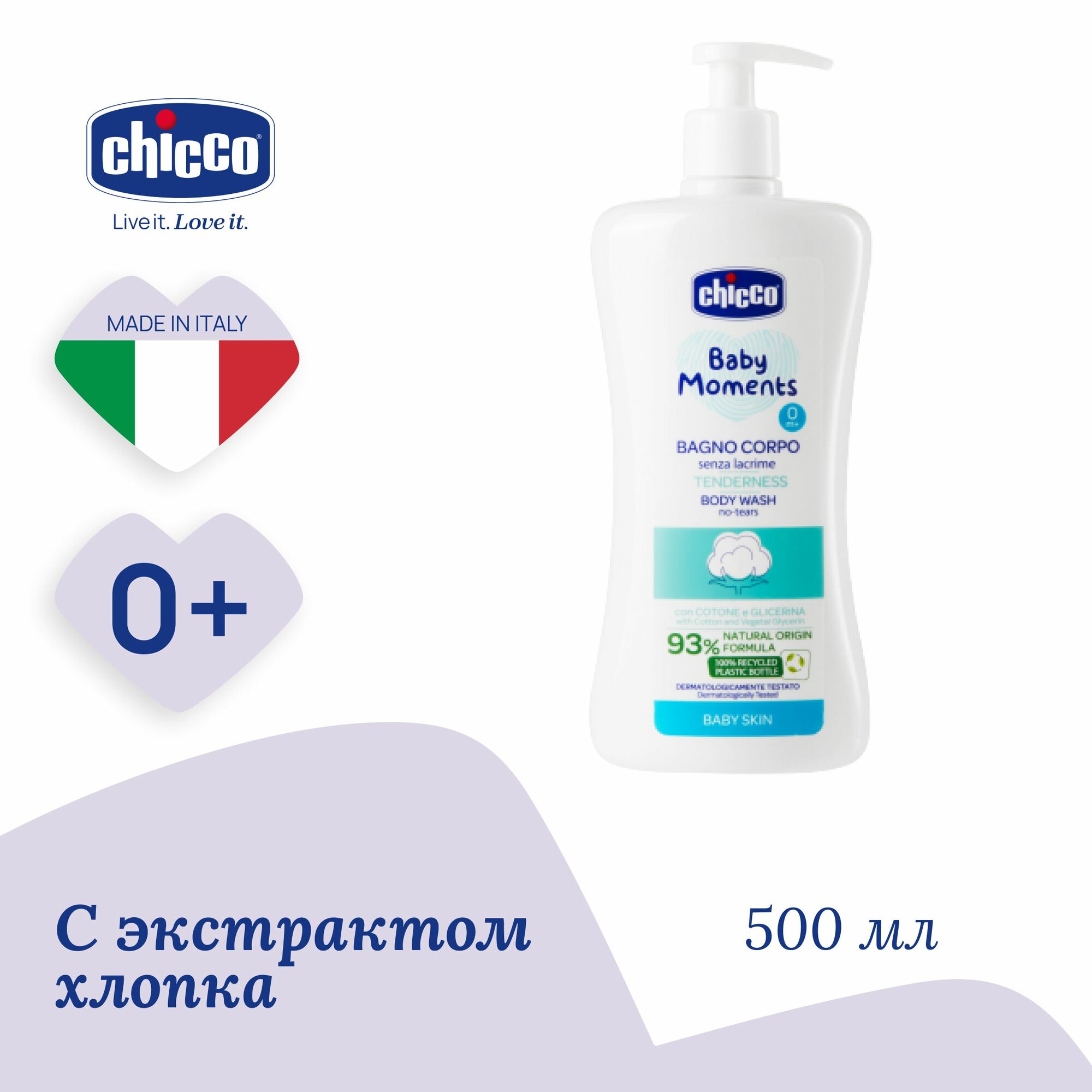 Средство для купания младенцев Chicco Baby Moments Пена для ванны детская Tenderness с экстрактом хлопка 500 мл 0+