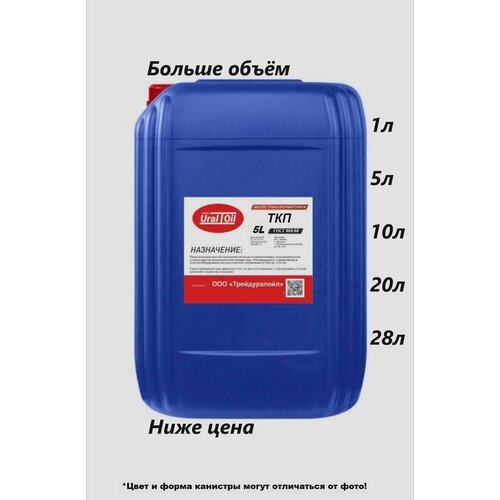 Масло трансформаторное ТКП 5 л 1705₽