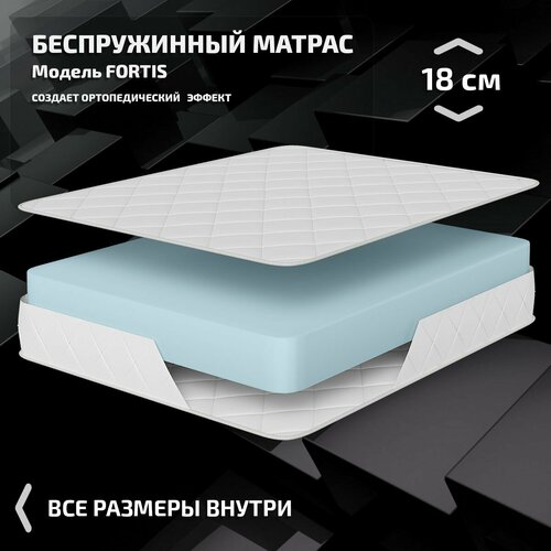 Матрас на кровать Fortis 180x200