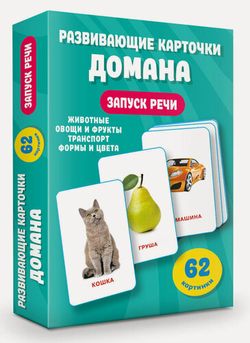 Изображение товара Развивающие карточки Домана. 0-3 лет Дмитриева В. Г.