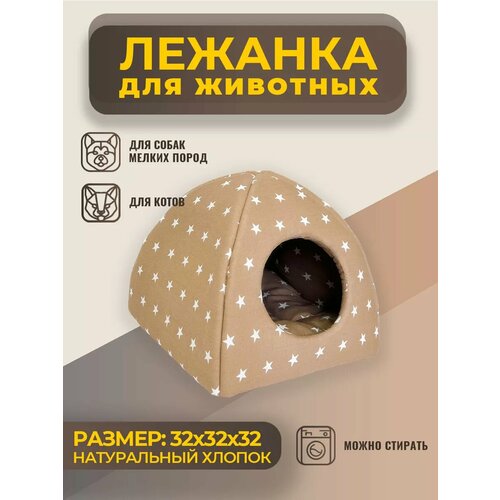 Домик Лежанка для Кошки, Кота, Лежак Кошек, Собак с Подушкой