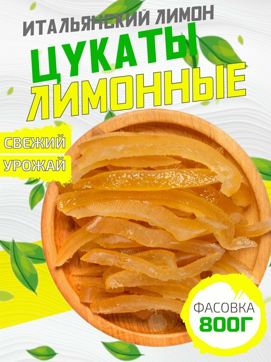 фото Цукаты из корочек лимона сушеные натуральные в сахарном сиропе