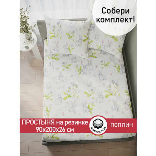 Простынь на резинке Сказка "Кролики" 90х200 см