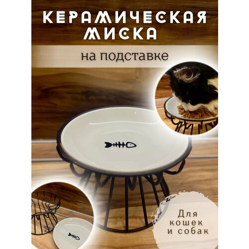 Миска на подставке для кошек и собак