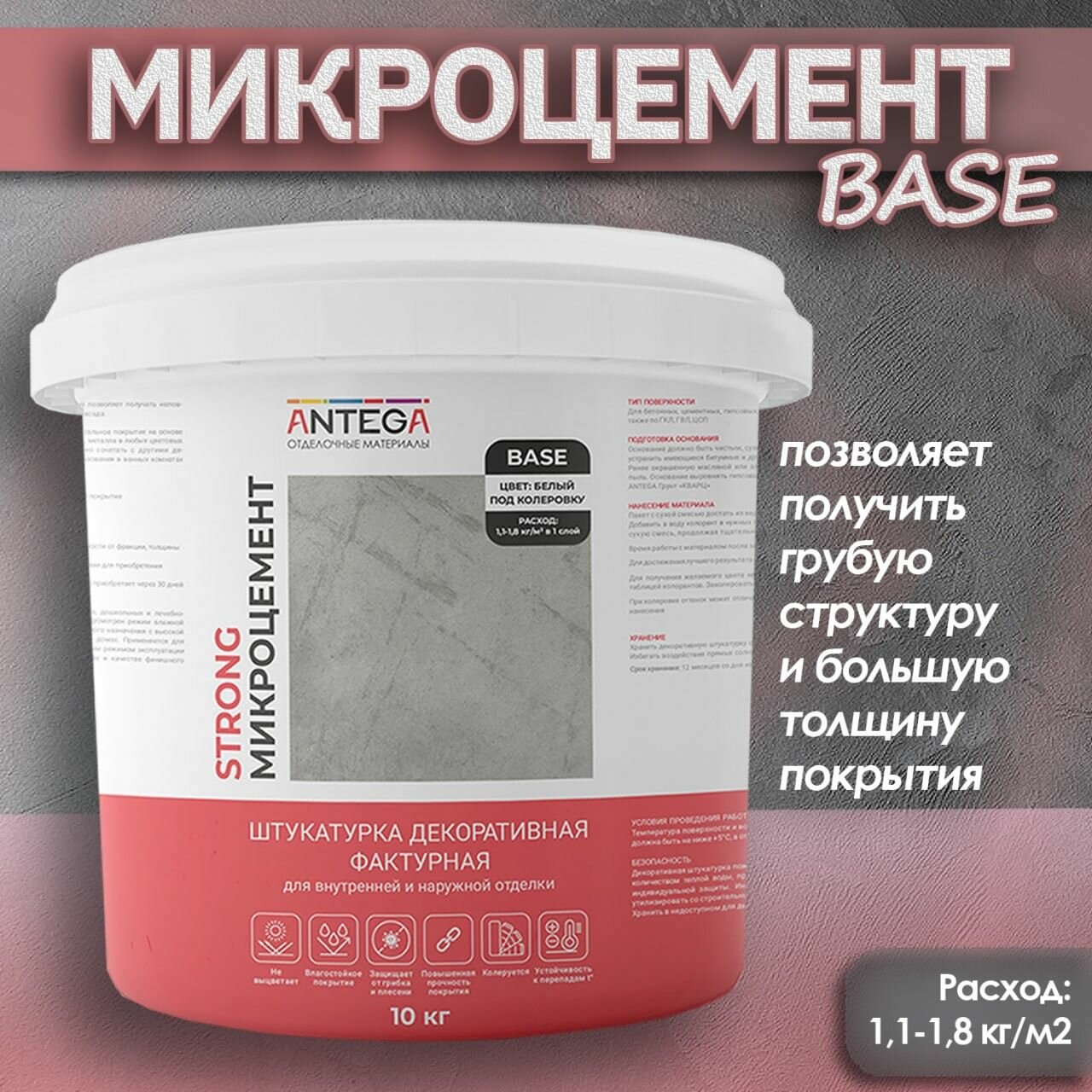 фото Микроцемент BASE, 3 кг, штукатурка декоративная фактурная, ANTEGA