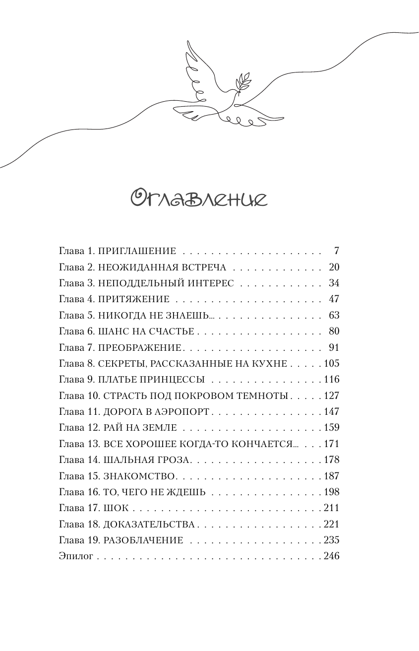 Никогда не знаешь (Екатерина Алешина) - фото №3