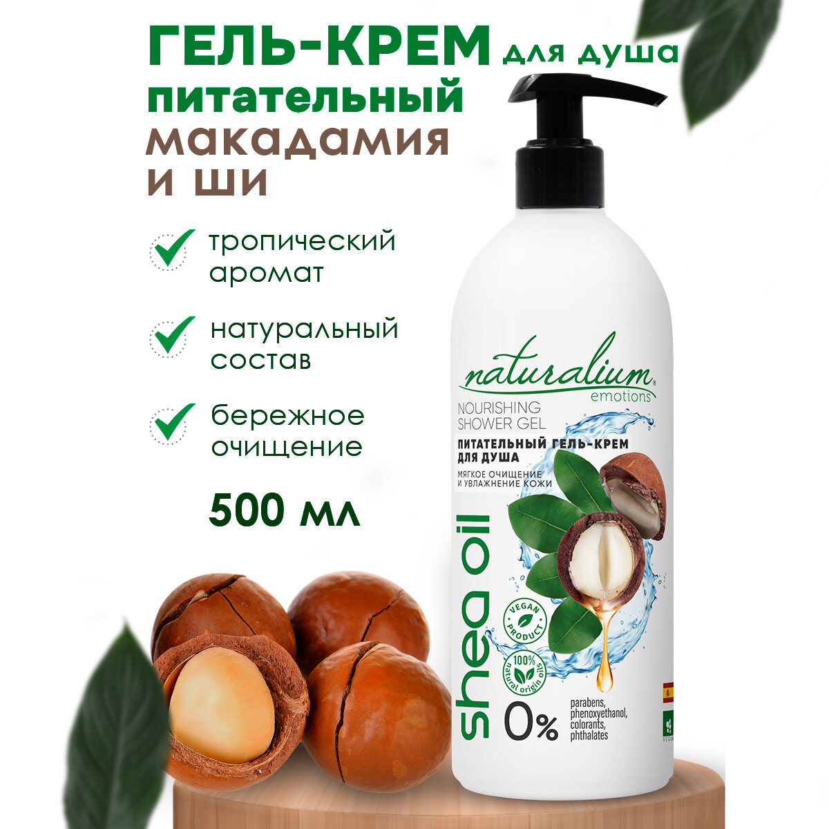 фото Гель-крем для душа Naturalium White Lotus