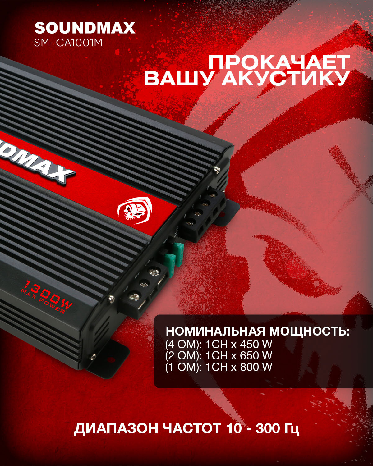 Автомобильный усилитель (1 канал) Soundmax SM-CA1001M(чёрный) — фото 1