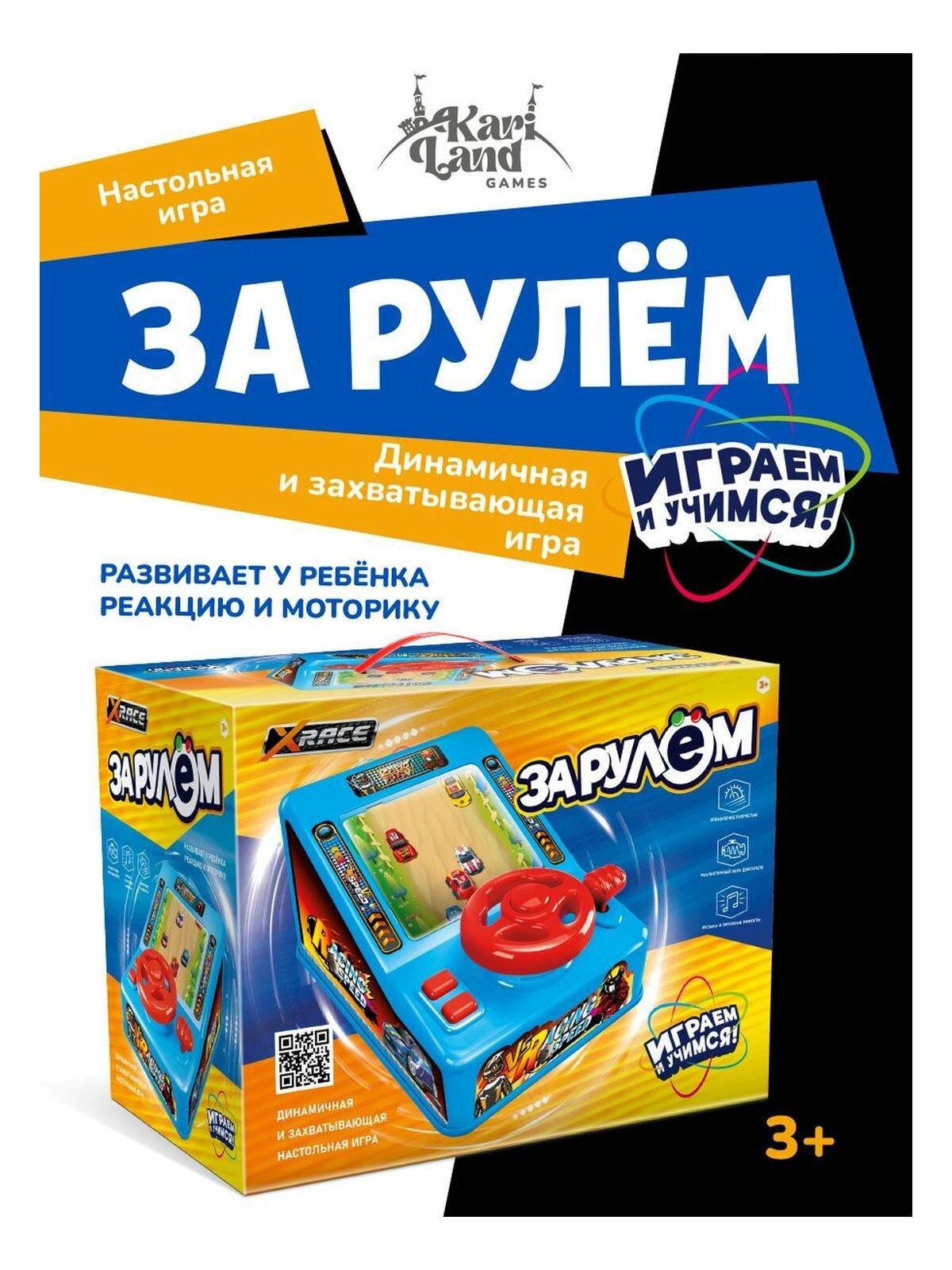 Настольная игра для детей Гонки за рулем