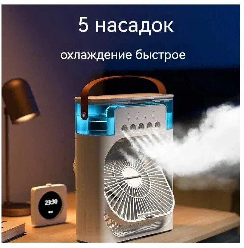 Вентилятор настольный с функцией кондиционера, портативный вентилятор, увлажнитель воздуха с разноцветной подсветкой, охладитель, белый — фото 1