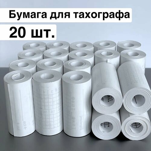 Бумага для тахографа 20 шт. в 1 упаковке