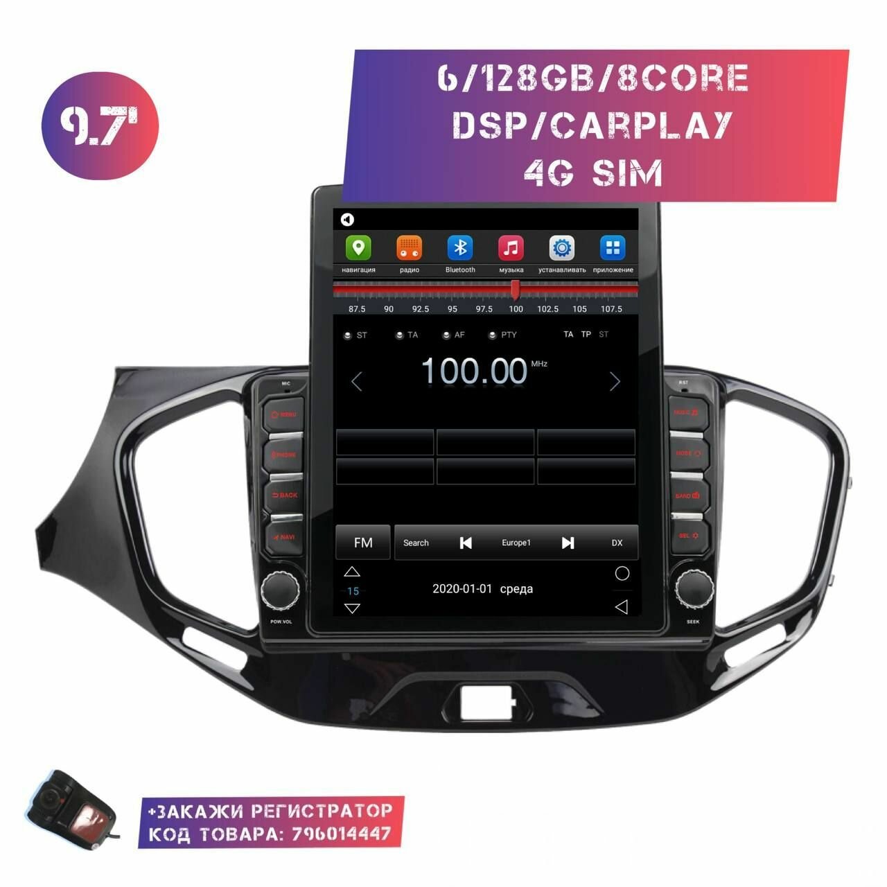 Магнитола 9.7 Tesla для Лада Веста (Lada Vesta) 2015+ MFB (без камеры) на Android 12 8core/6+128Gb/CarPlay/4GSIM/DSP