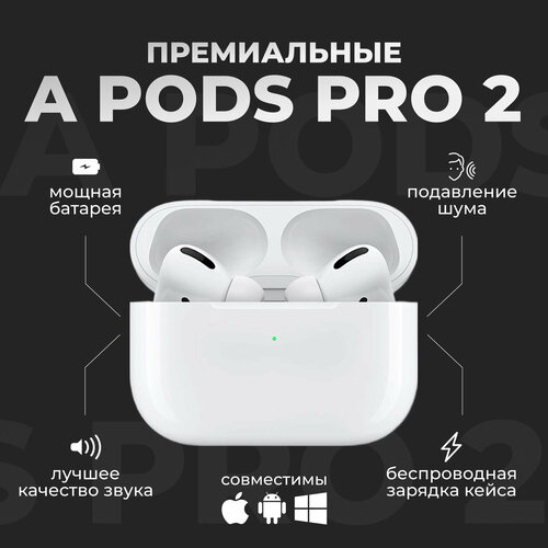 Наушники беспроводные A Pods Pro 2 PREMIUM Сенсорные Bluetooth наушники c имитацией шумоподавления Белые Наушники блютуз с микрофоном Для iPhone Android 1099₽