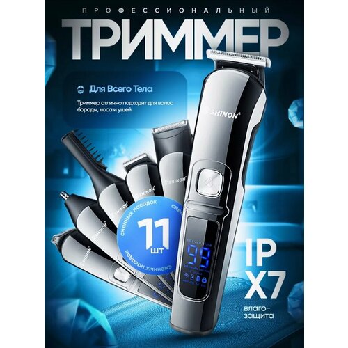 Триммер для бороды волос и тела 297500₽