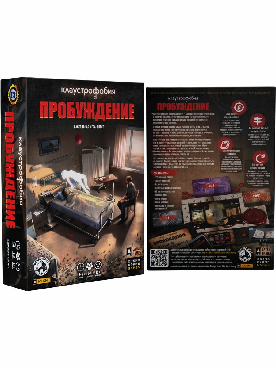 Настольная игра Cosmodrome Games Клаустрофобия Пробуждение