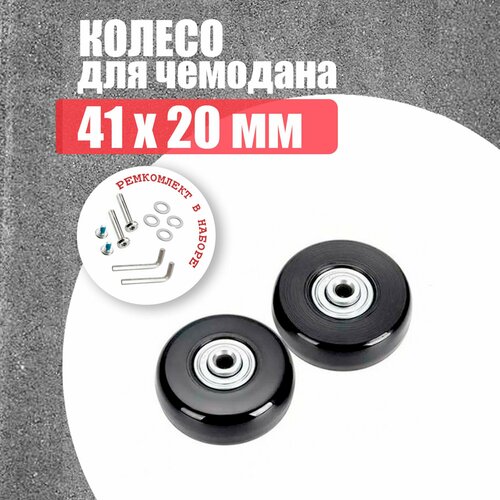Колесо для чемодана , черный