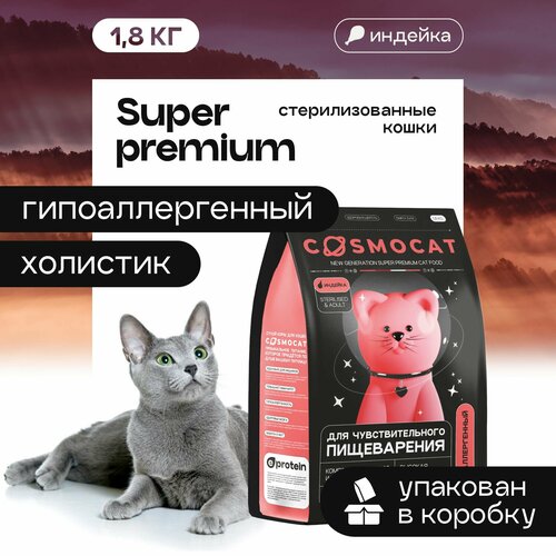 Корм для кошек сухой Cosmocat для стерилизованных гипоаллергенный с индейкой, 1,8 кг