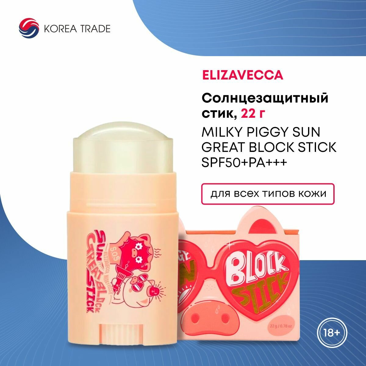 Elizavecca Milky Piggy Sun Great Block Stick SPF50+PA+++ Солнцезащитный стик