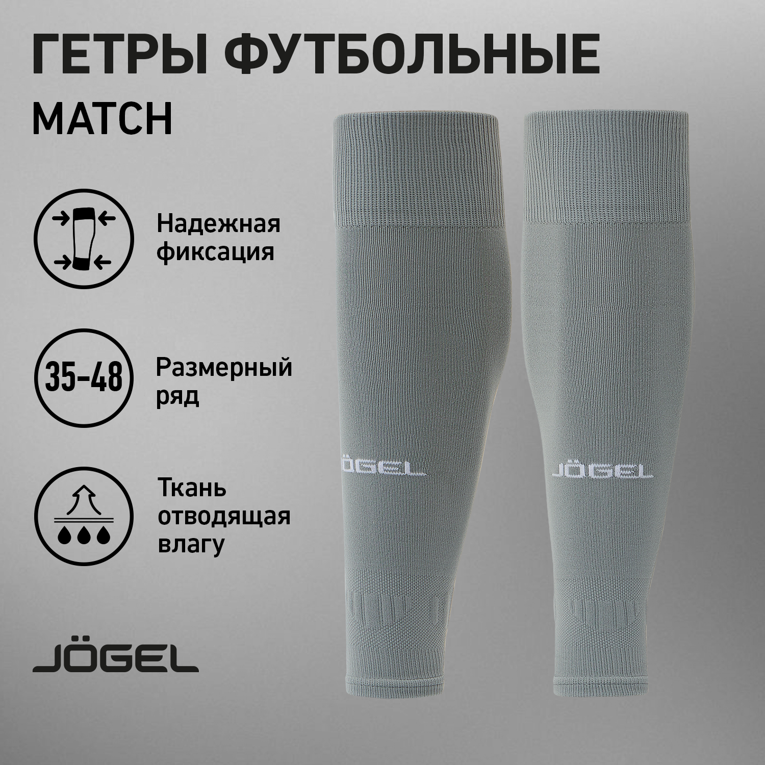 Гольфы футбольные Jogel, размер 35-38, серый