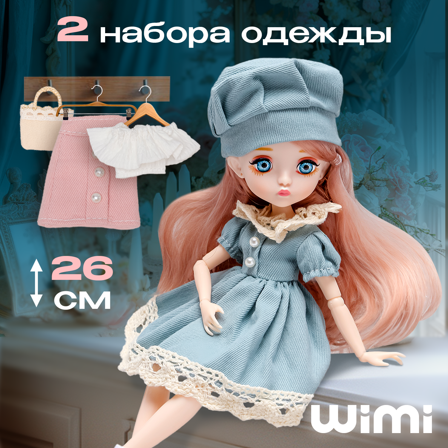 Кукла шарнирная WiMi с одеждой и аксессуарами, бжд на шарнирах, коллекционная, 26 см