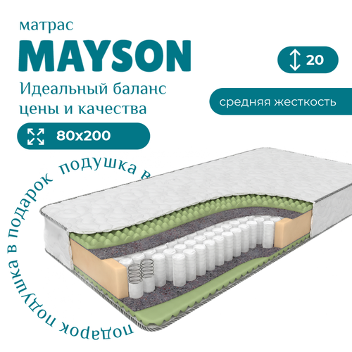 Матрас Mayson Sleep Massage 80 х 200