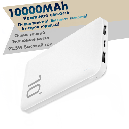Внешний аккумулятор Smart Power bank 10000 mAh 5V2A Тонкий цвет белый 2799₽
