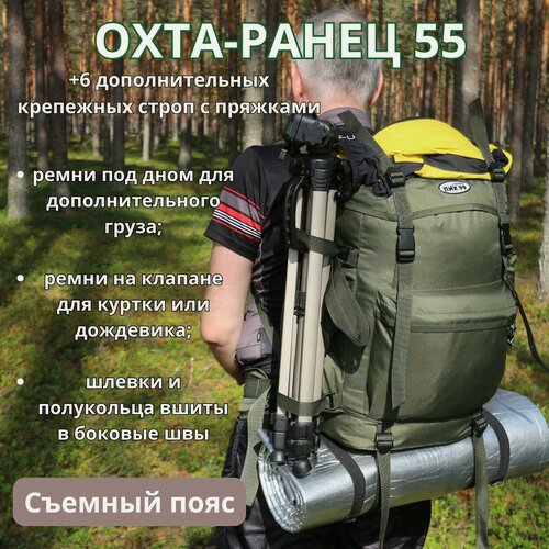 Изображение товара ПИК-99 Рюкзак "Охта-ранец" 55 л, походный, для рыбалки и охоты (хаки)