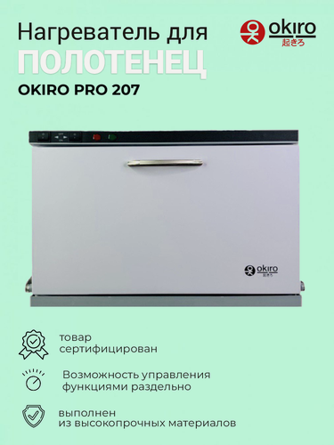 Изображение товара OKIRO/ Нагреватель для полотенец OKIRO PRO 207 белый /полотенце нагреватель / УФ полотенце подогреватель для барбершопа