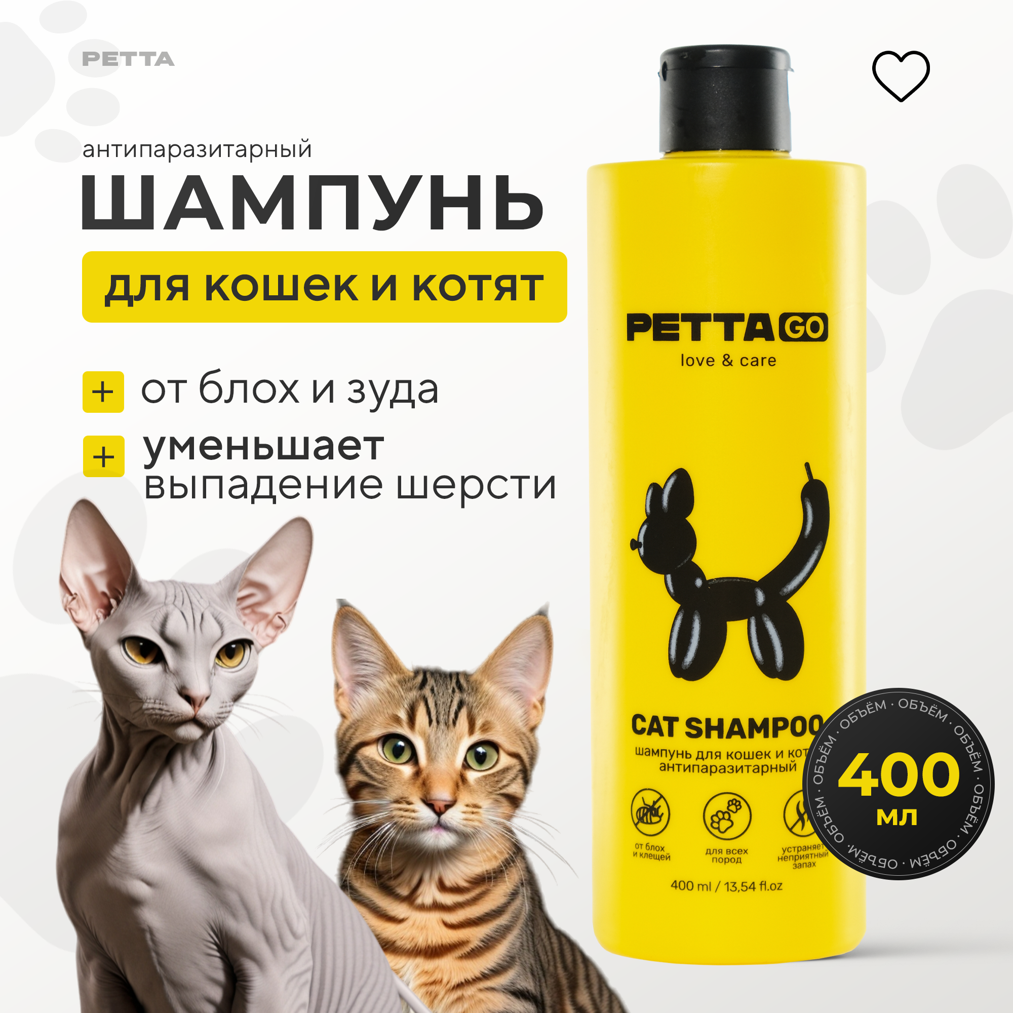 Шампунь для кошек