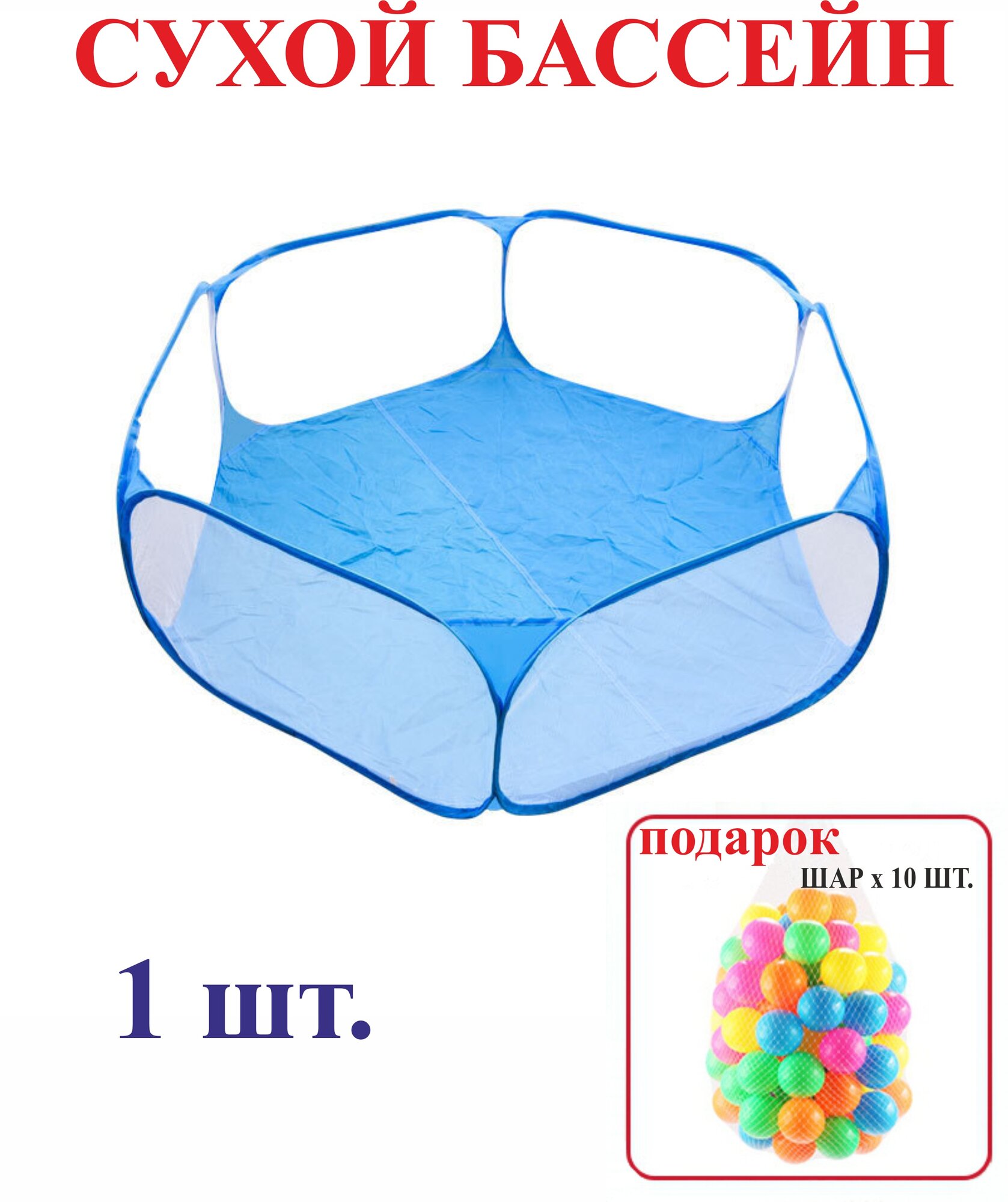 Детский сухой бассейн  синий  10