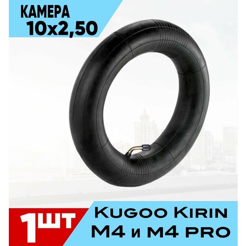 Камера для электросамокатов KUGOO, M4, M4 Pro, черная, 1 камера в комплекте