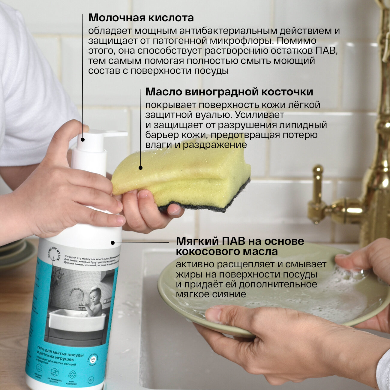Картинки Гель для мытья посуды , детских игрушек, овощей и фруктов, BRAND FOR MY SON, 500 мл